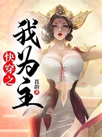 快穿之我为主