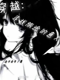 穿越：踏上任务的旅途