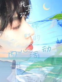 TF四代：我喜欢上你时的内心活动