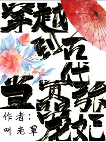 穿越到古代当嚣张宠妃