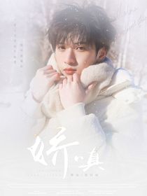 嚴(yán)浩翔：嬌嗔