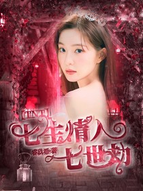 TNT：七生情人，七世劫