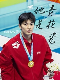 汪顺：她是青花瓷
