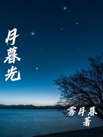 月暮光