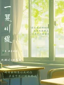 一夏川提