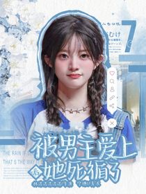 TOP登陸少年團：被男主愛上后她死遁了