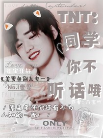 TNT：同学你不听话哦