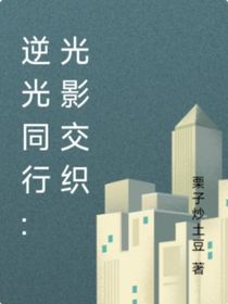 逆光同行：光影交织