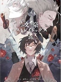 文豪野犬：来自神秘组织的异能者