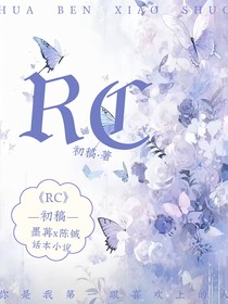 RC……