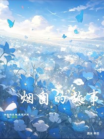 烟囱的故事