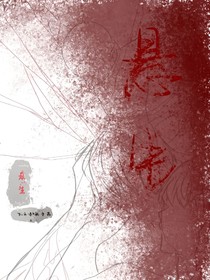 悬生