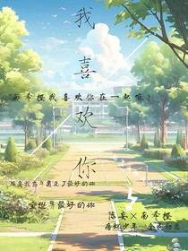 那年我遇見了最好的你