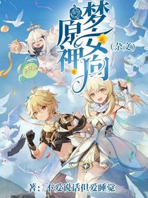原神梦女向（杂文）