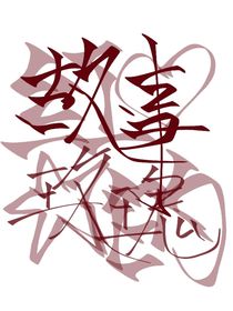 红玫瑰的故事