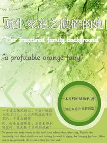 原生家庭之破碎的她