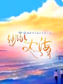 残阳与大海