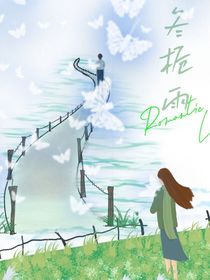 冬栀雨