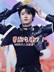 男配失衡？！