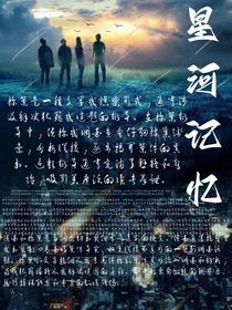 星河记忆