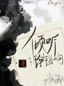 倾听铃铛响