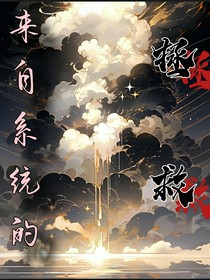 来自系统的拯救