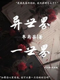 异世界，一世界