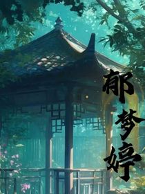 獨屬于夢婷的ch圈同文