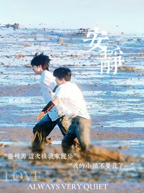 桂瑞：安靜
