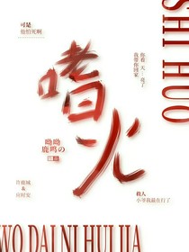 嗜火