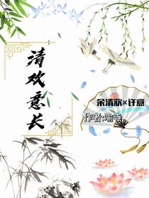 清欢意长