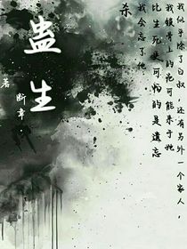 蛊生
