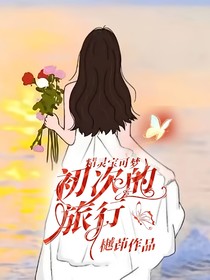 精灵宝可梦：初次的旅行