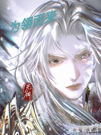 为翎而來