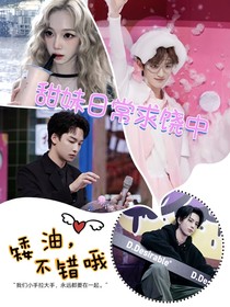 综影视：甜妹日常求饶中