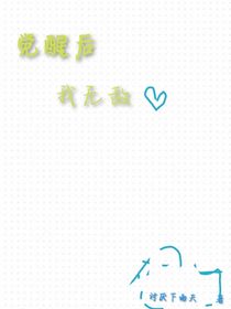 觉醒后我无敌
