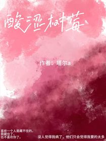 酸澀樹莓