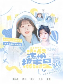 这是我的岛：光粲极南星