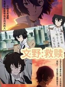 文野：是救贖也是希望