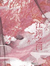 江湖之間1