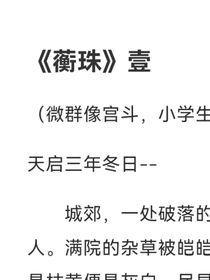 蘅珠