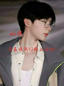 All祺：马嘉祺我们赖上你了咯