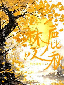 林鹿嘆秋