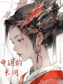 叶罗丽之命运的长河