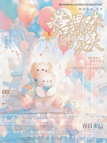 那個糖果味的夏天