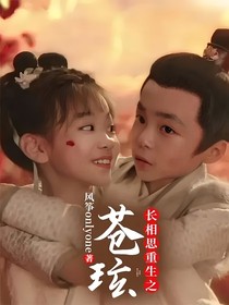 长相思重生之苍玹
