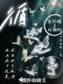 循跡風(fēng)亭