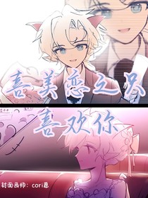 喜美戀之只喜歡你