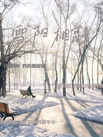 雪阳相融