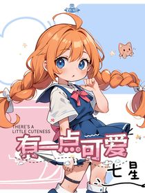 七星2024年8月1